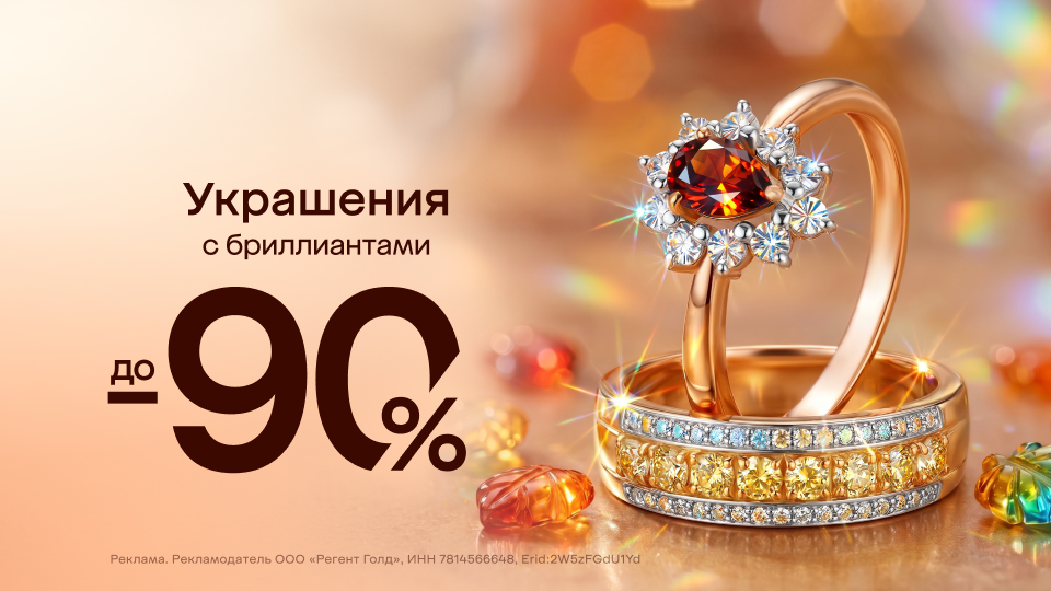 Украшения с бриллиантами!