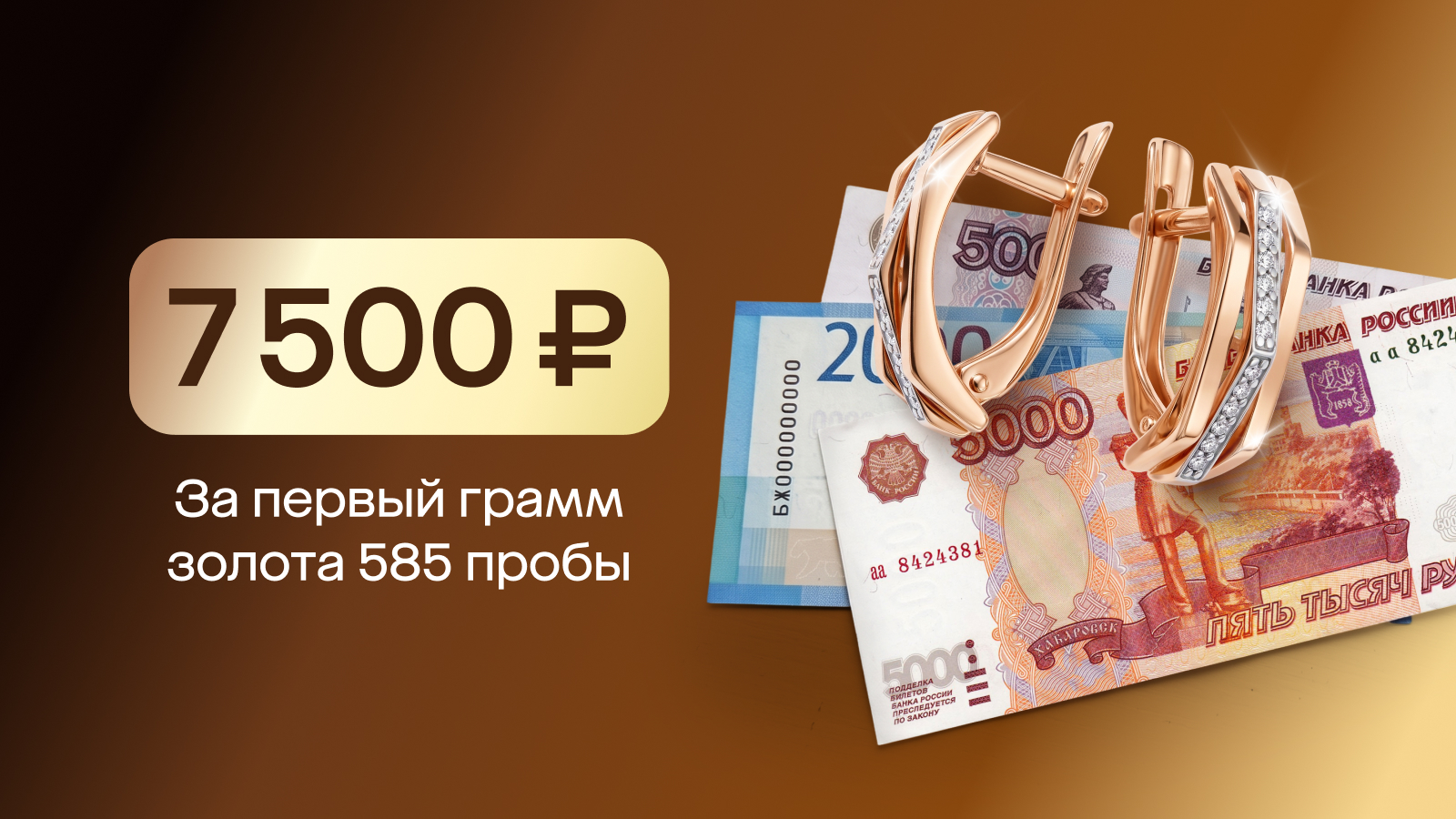 7500 рублей за первый грамм!