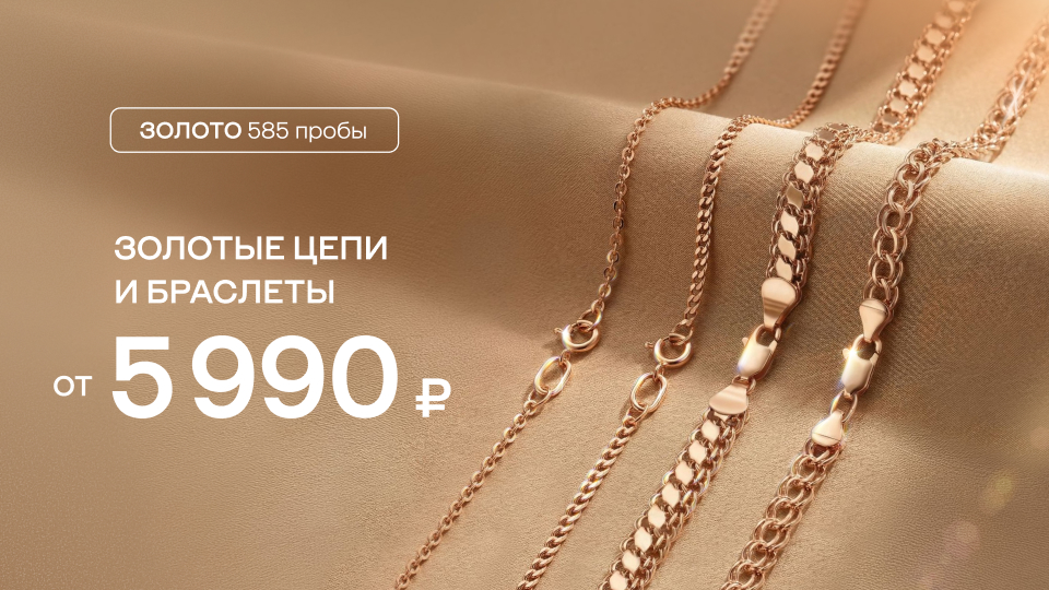 Золотые цепи 585 пробы