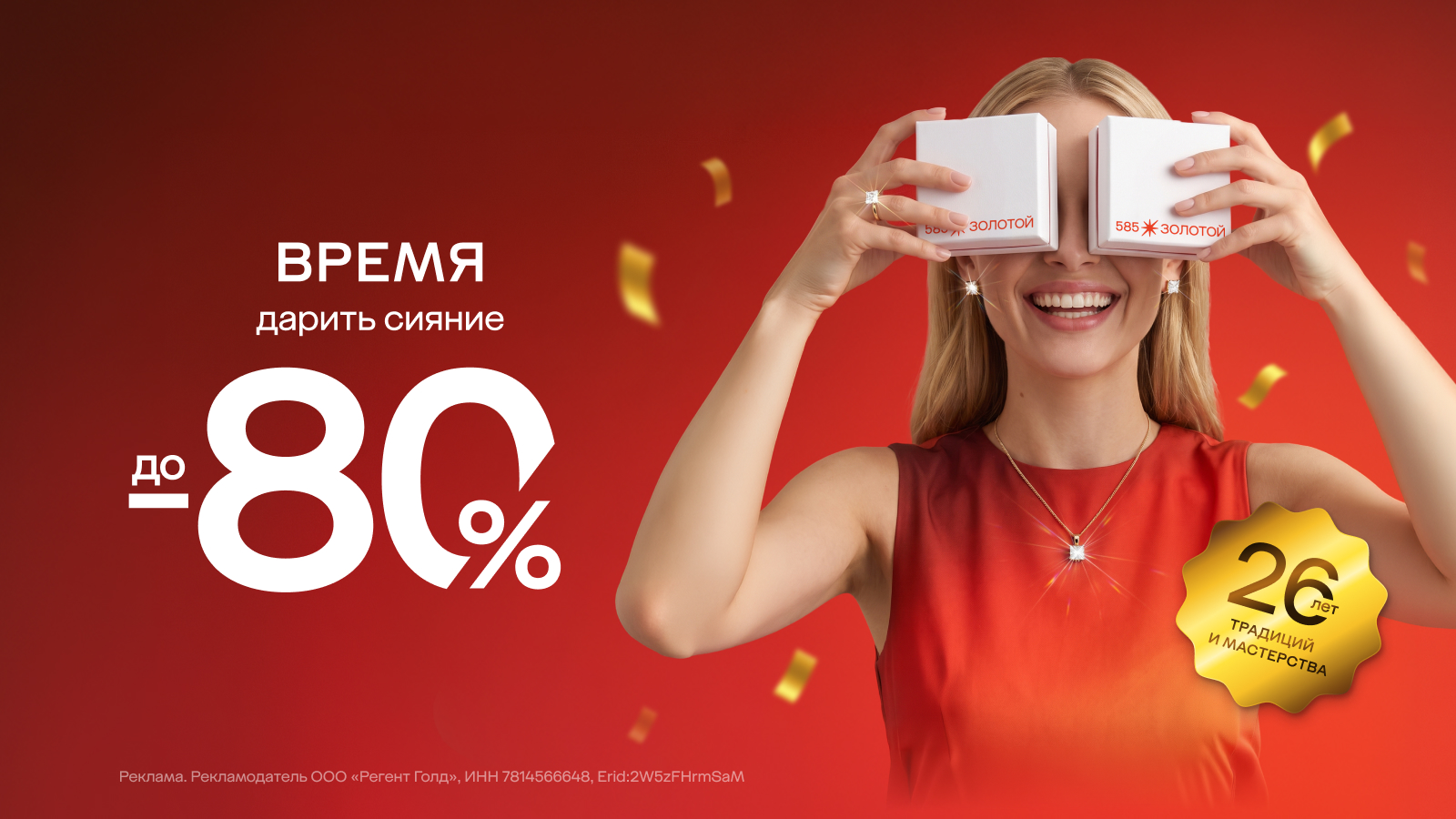 Время дарить сияние!