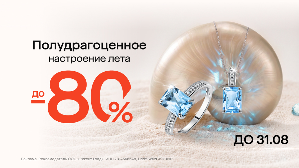 Полудрагоценное настроение лета!