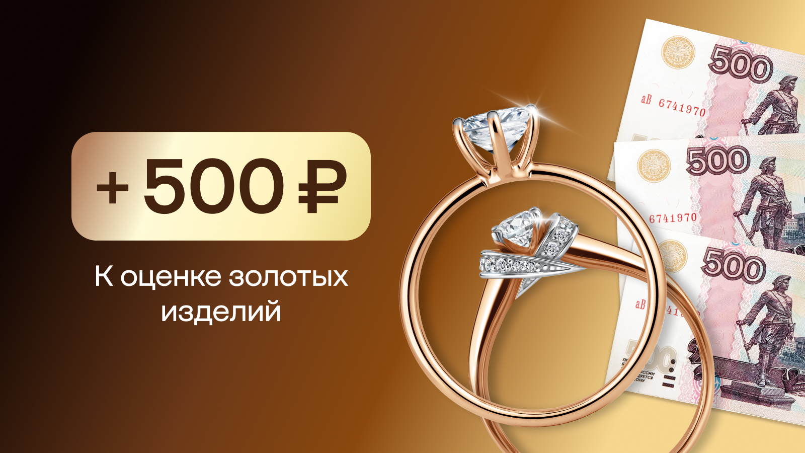 +500 рублей к оценке!