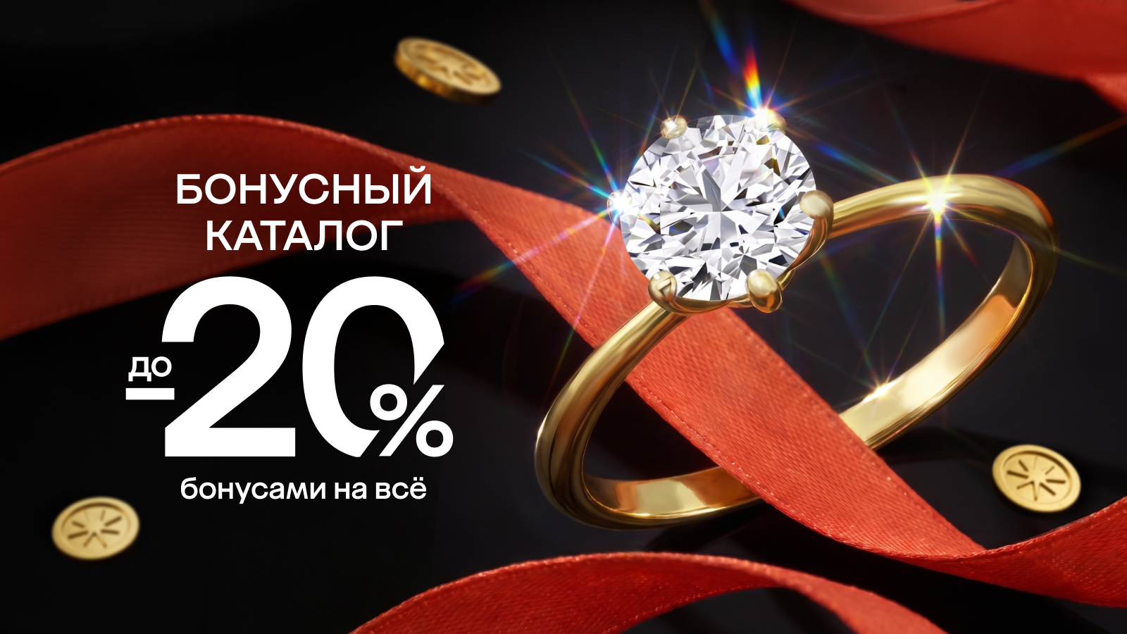 Бонусный каталог