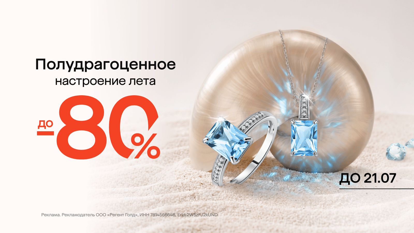 Полудрагоценное настроение лета!