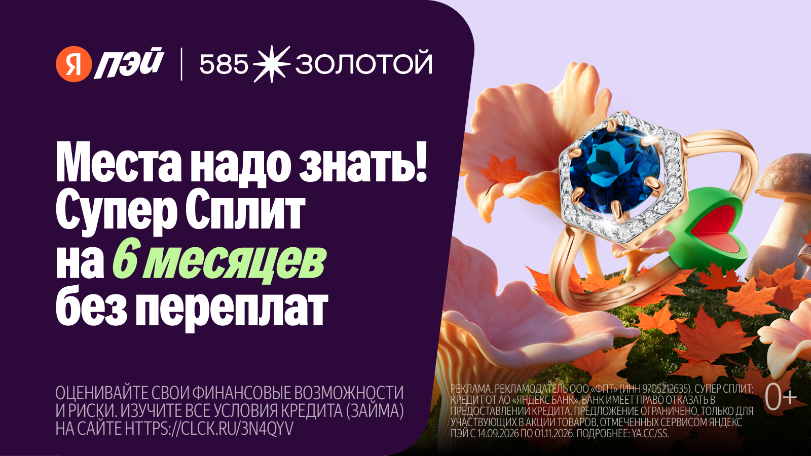 Супер Сплит