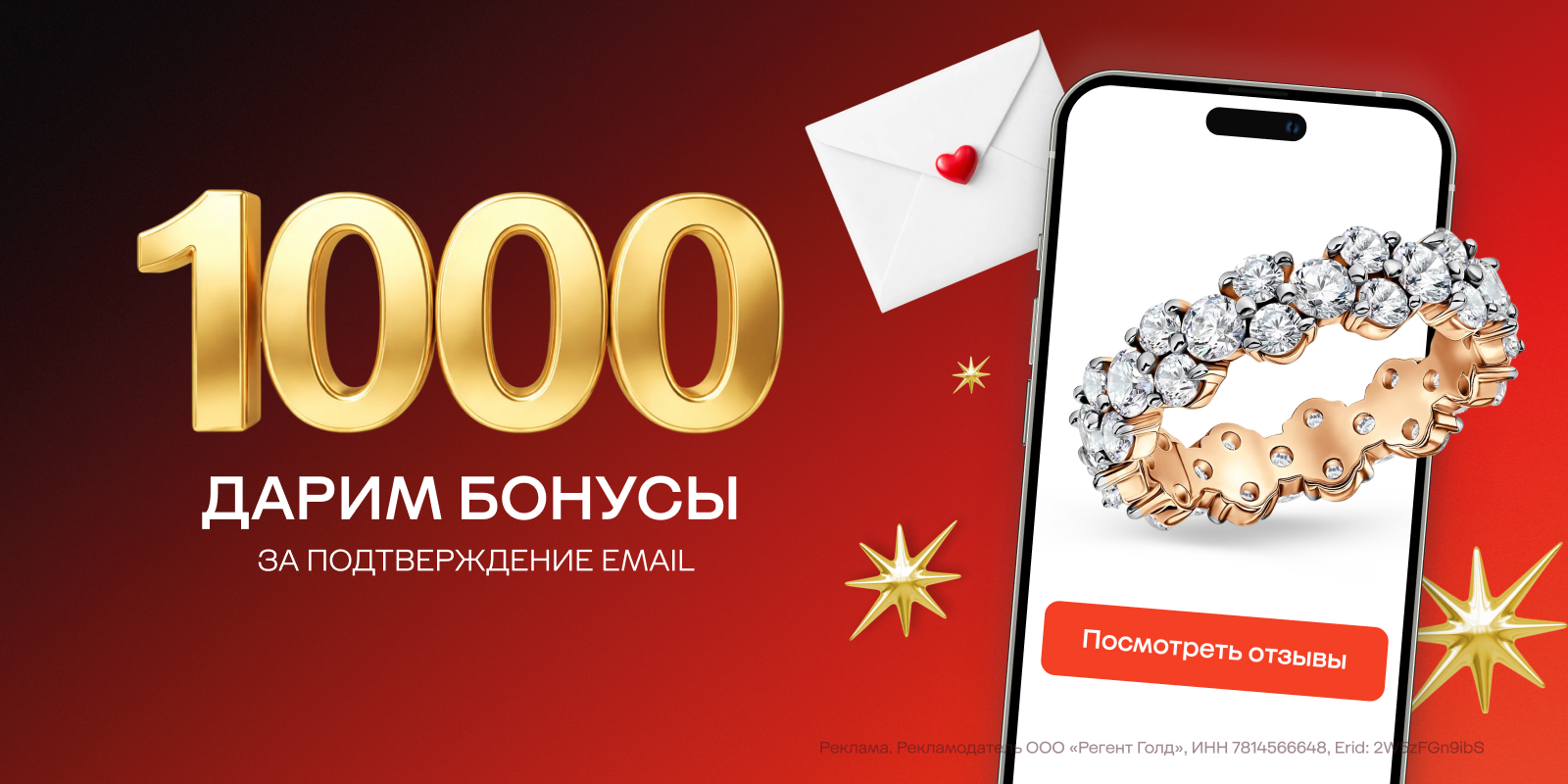 1000 бонусов за ваш email