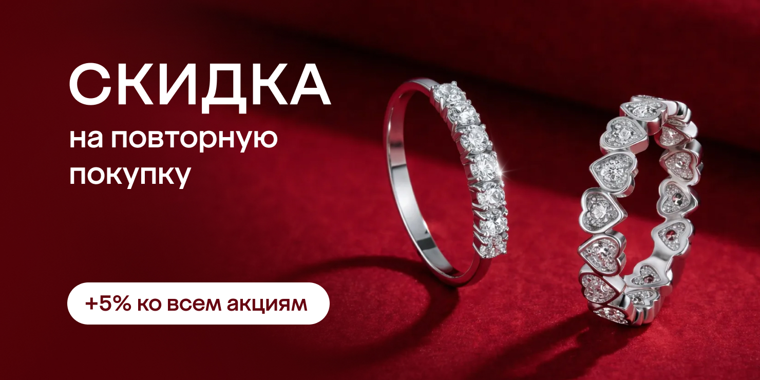 Скидка на повторную покупку!