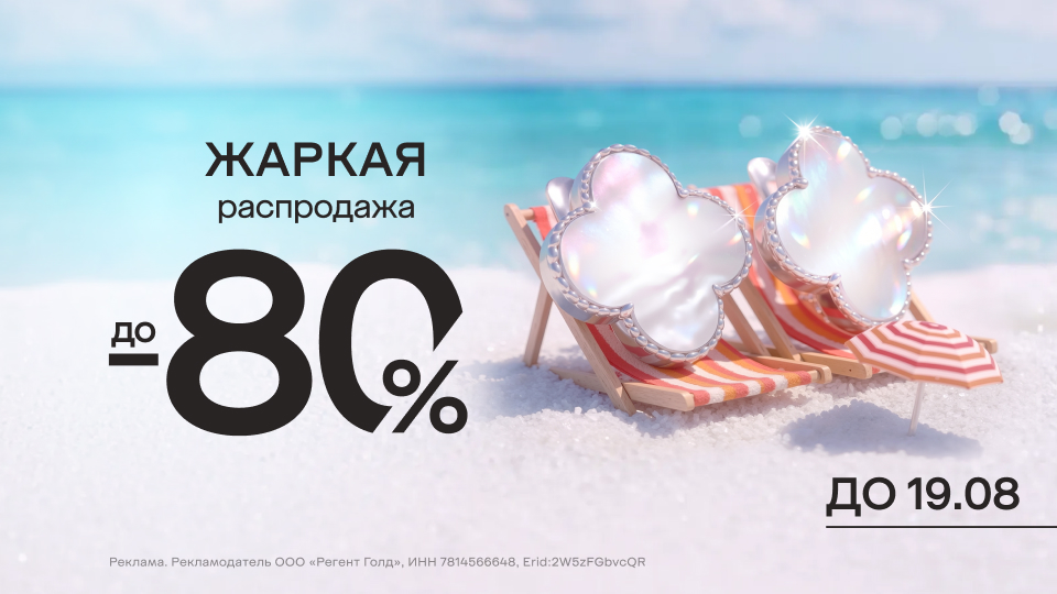 Жаркая распродажа!