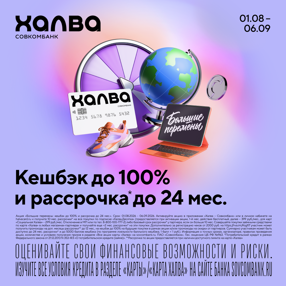 Кешбэк до 100% и рассрочка до 24 месяца