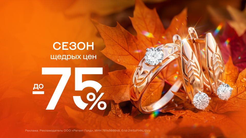 Сезон щедрых цен!