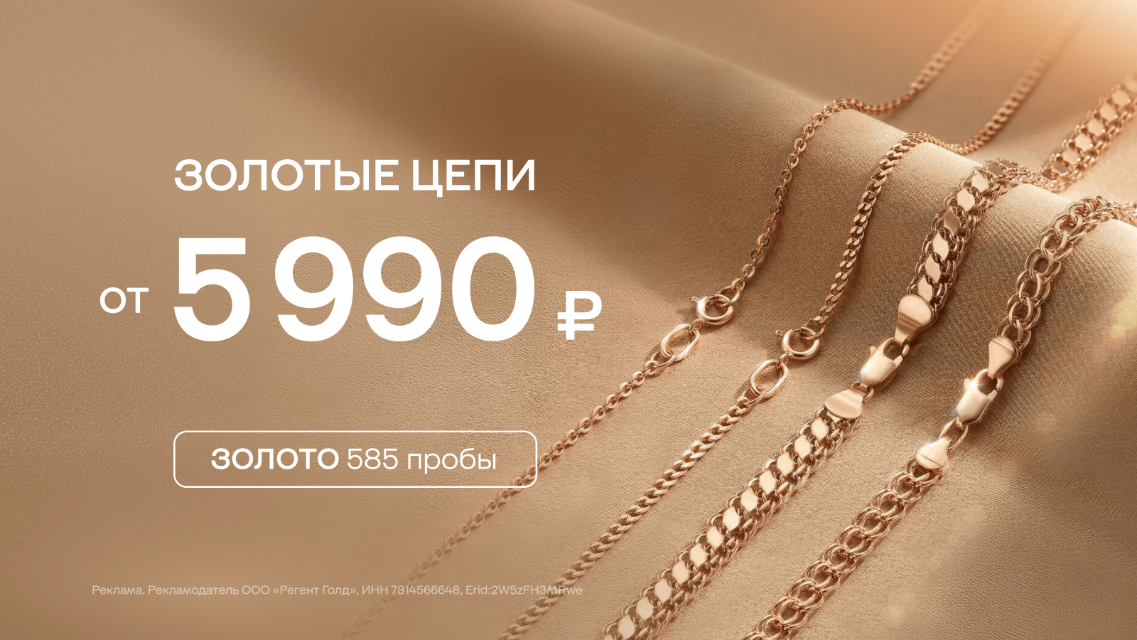 Золотые цепи 585 пробы