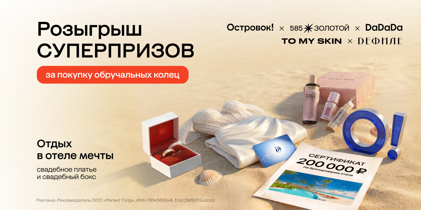 Обручальный розыгрыш!