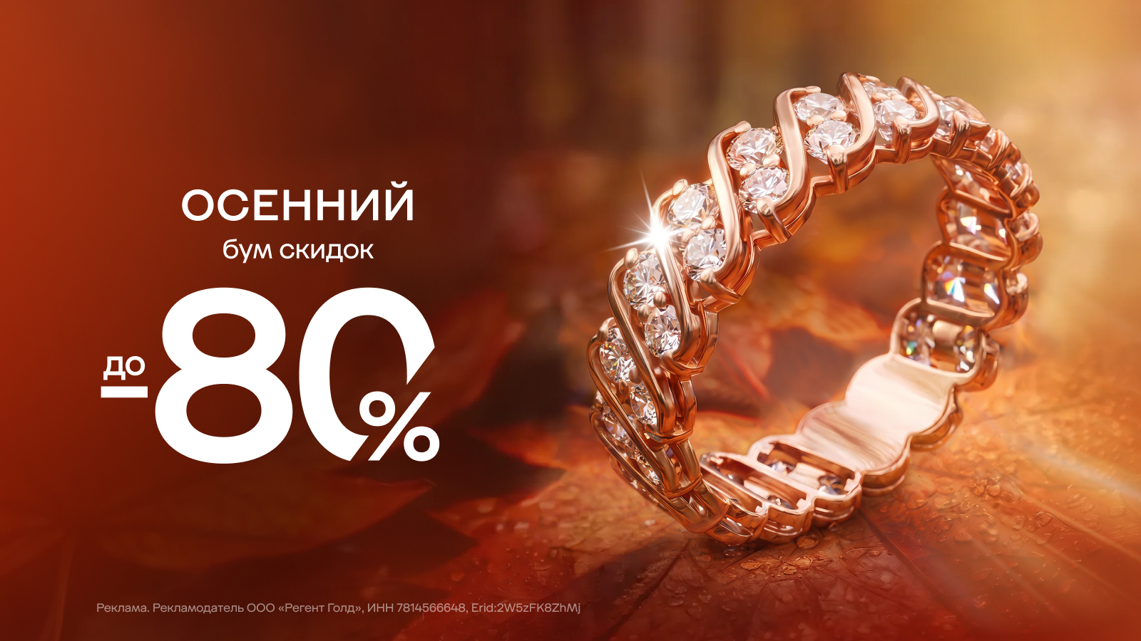 Осенний бум скидок!