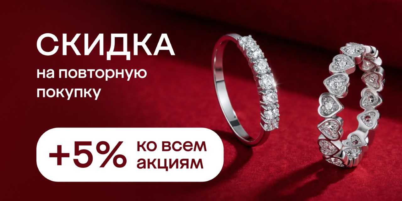 Скидка на повторную покупку!