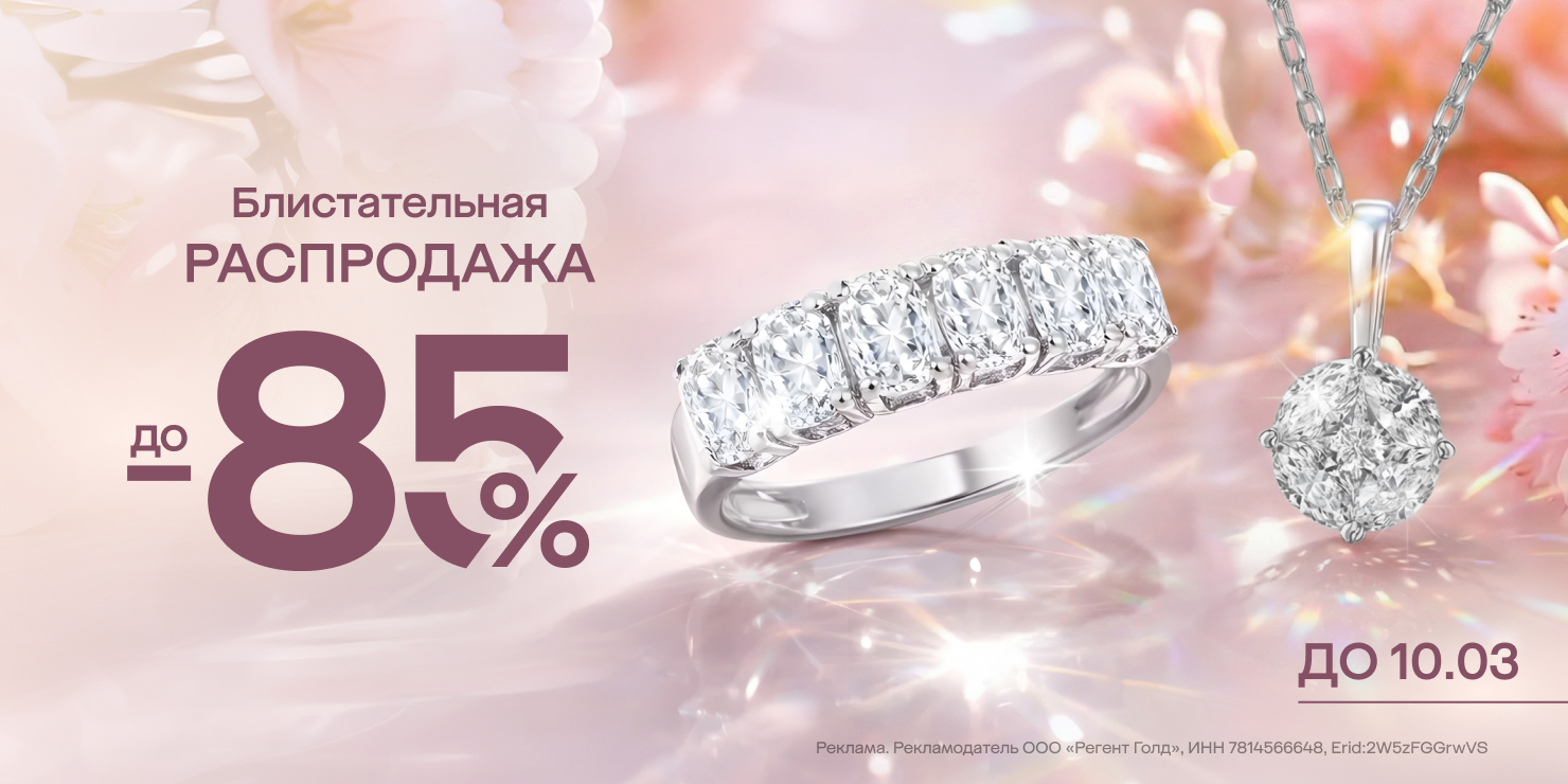 Блистательная распродажа!