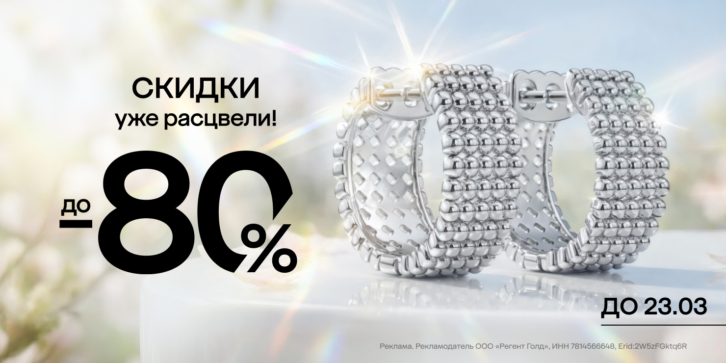 Скидки уже расцвели!