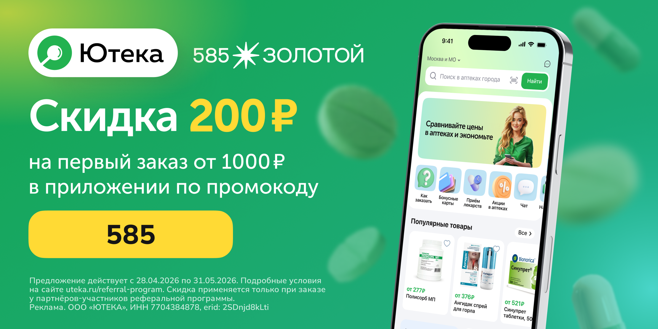 «585 Золотой» и Ютека