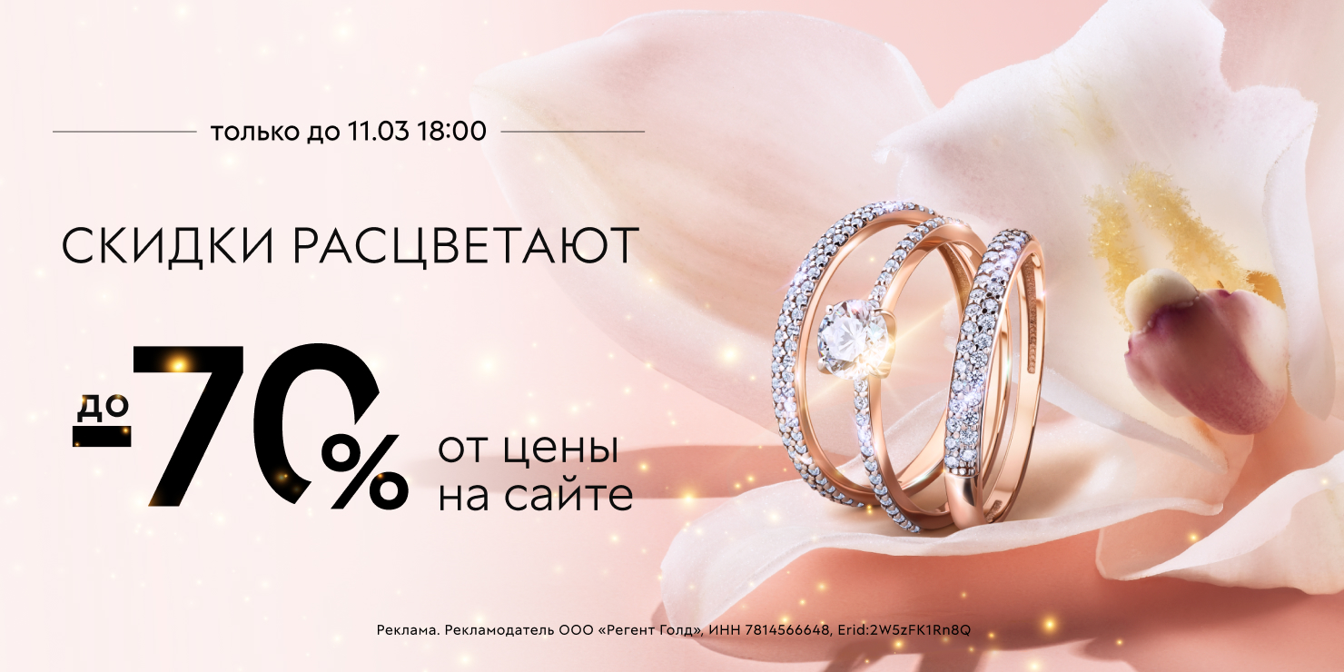 Скидки расцветают! -60%
