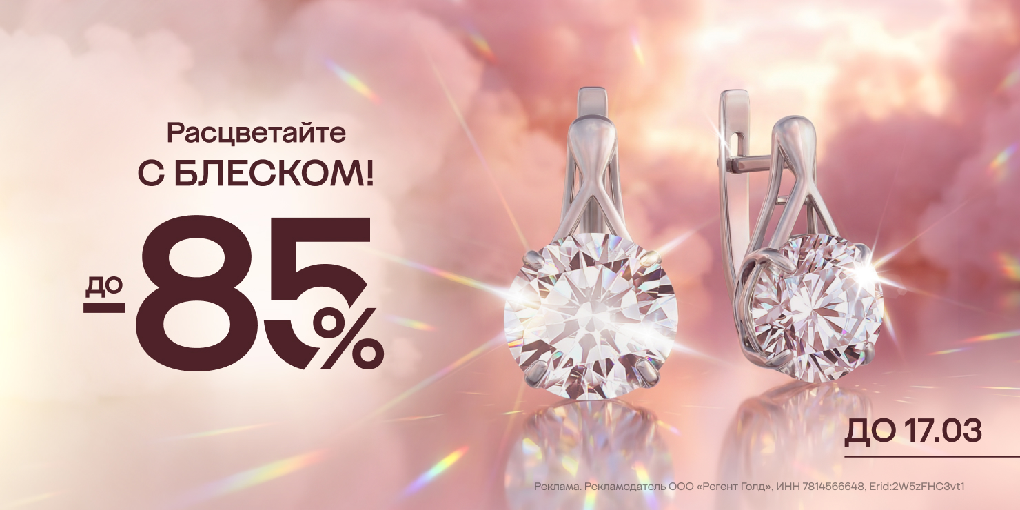 Расцветайте с блеском!