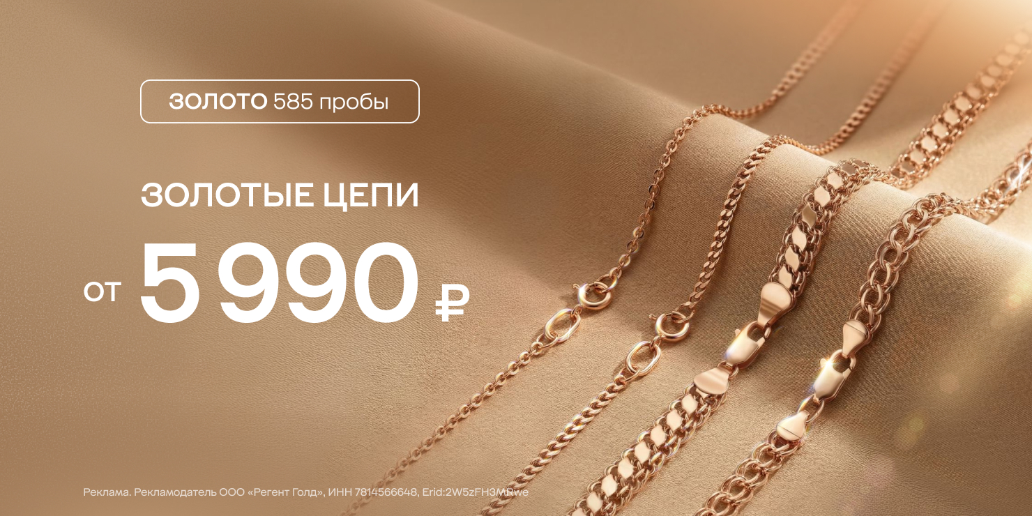Золотые цепи 585 пробы