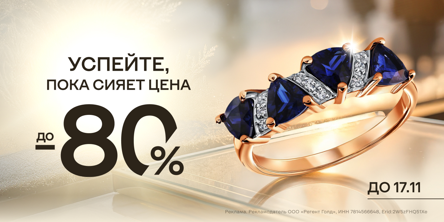 Успейте, пока сияет цена!